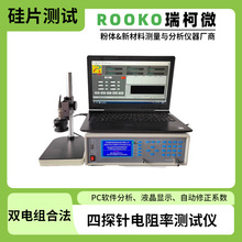 四探针电阻率电导率方阻测试仪 测试覆盖膜;导电高分子膜