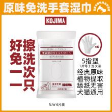 日本KOJIMA免洗手套湿巾宠物除臭清洁猫狗用洗澡清洁干洗宠物用品