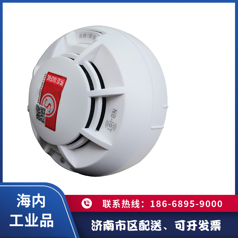 点型光电感烟火灾探测器 无线烟感探测器 商用烟雾火灾消防报警器