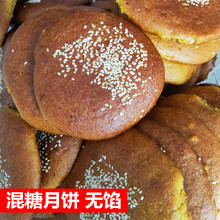 山西大同传统老式胡麻油月饼混糖月饼红糖饼手工月饼混糖月饼礼盒