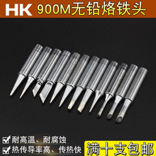 HK-900M-K/B/I/3C/4C/3.2D936烙铁头刀头型马蹄无铅环保907烙铁咀