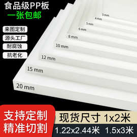 白色PP板加工冲床胶板聚丙烯塑料板定做灰色阻燃板订制PE硬胶垫板