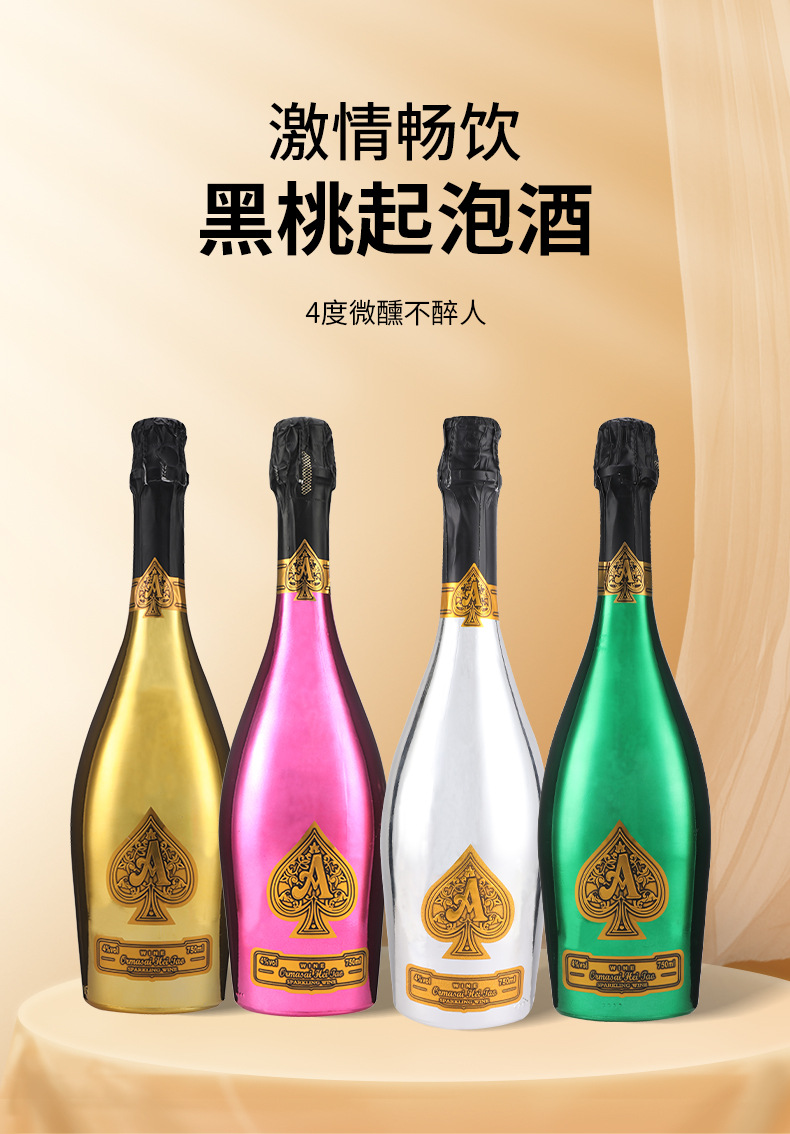 欧蔓莎黑桃香槟气泡酒招代理ktv酒吧夜场女士低度黑桃香槟起泡酒