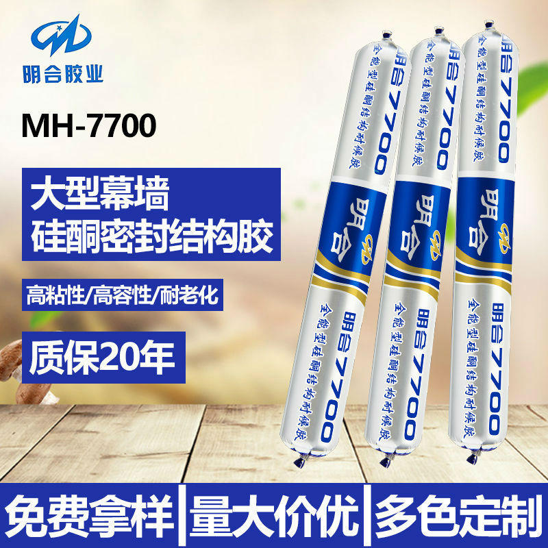 明合7700中性硅酮结构胶快干型强力建筑用中空玻璃幕墙专用密封胶