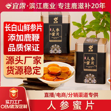 宜露红参片鹿鞭片长白山人参片蜜片过年礼品送人走亲戚参茸礼盒