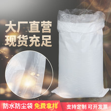 双层防水编织袋套内膜2层塑料薄膜防漏包装袋麻袋塑料白色蛇皮袋