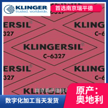 克林格密封垫片 KLINGER6327 无石棉密封垫片 批发加工密封垫片