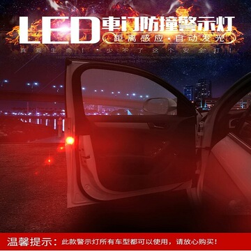 汽车 车门防撞灯防追尾 警示灯免接线安全警示 led车门防撞爆闪感