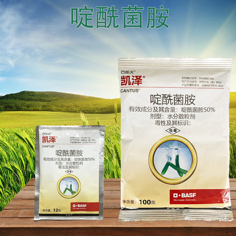 巴斯夫凯泽50%啶酰菌胺葡萄草莓 灰霉病早疫病菌核病杀菌剂-阿里巴巴