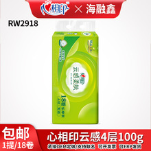 心相印云感系列卫生纸厕纸立体压花实芯卷纸 4层100克*18卷/提