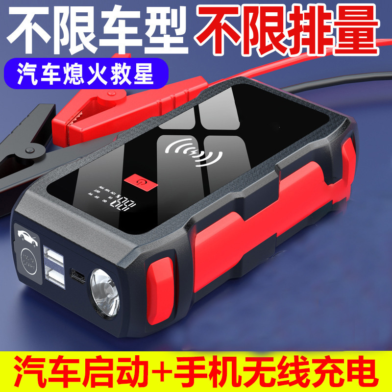 Automobile Emergency Start Power Source 12V with Wireless Power Bank Car Battery Electric Ignition Artifact Jumpstart