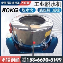 SS752-800工业脱水机80KG三足离心甩干机酒店洗涤设备