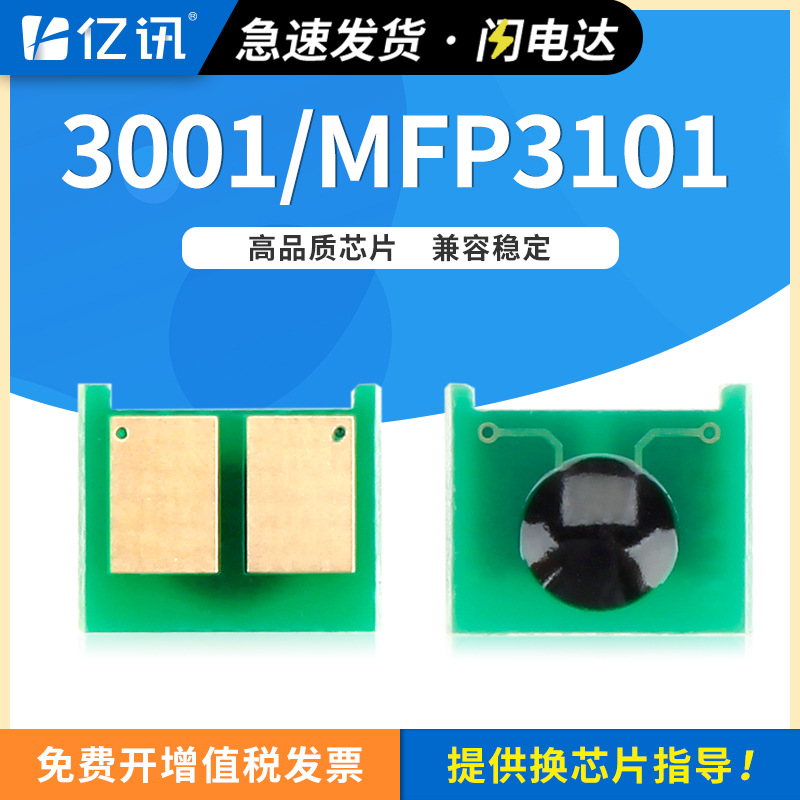 适用惠普3001dw硒鼓芯片3001dwe pro mfp3101fdw/fdwe hp138a芯片