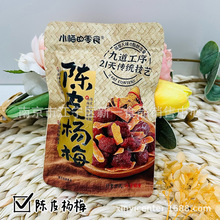 新品 小梅零食 陈皮杨梅陈皮葡萄陈皮梅条陈皮话梅梅类蜜饯5斤/袋