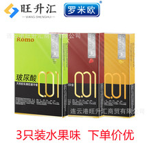 罗米欧3只装果味套玻尿酸苹果香蕉颗粒草莓味避孕套酒店用品批发