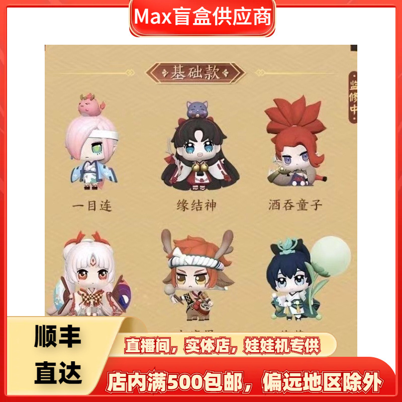 正版盲盒阴阳师器之道游乐集系列网红潮流潮玩手办批发可爱摆件礼