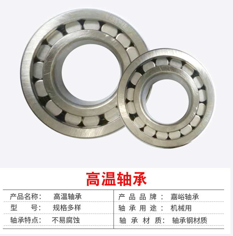 高温轴承_03.jpg