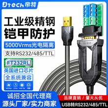 帝特铠甲USB转RS232/485/TTL串口线工业级光电隔离调试串口线com