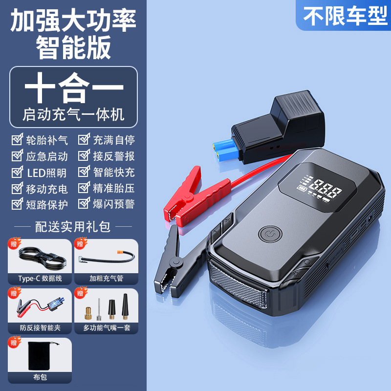 Automobile Emergency Start Power Source 12V Car Electric Treasure Portable Wireless Tire Tire Pump Battery Rescue Machine