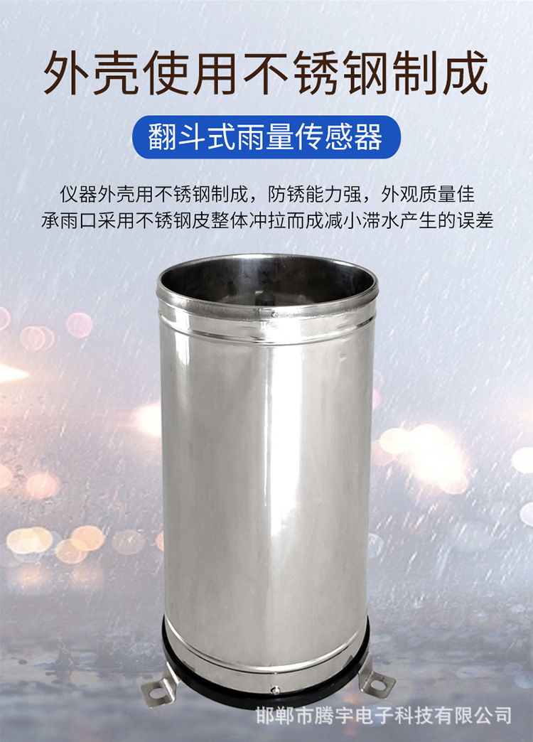 翻斗式雨量传感器 自动雨量变送器 物联网传感器生产厂家-阿里巴巴