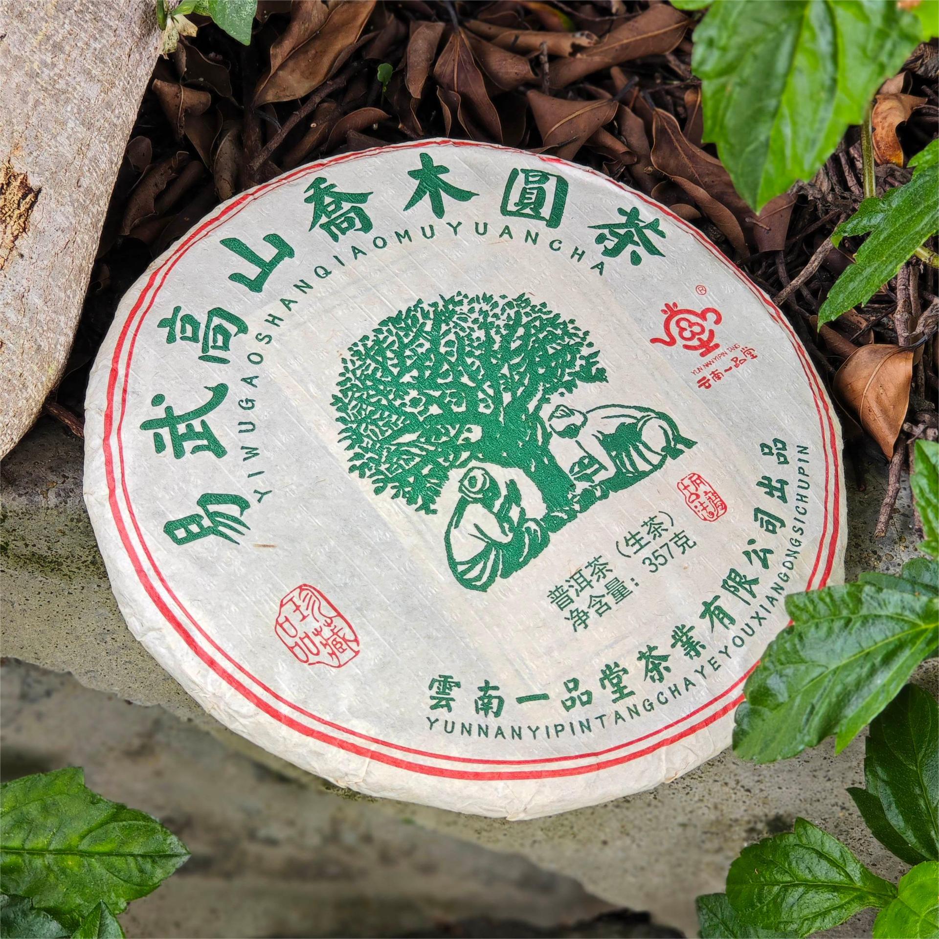 云南一品堂茶业2019易武高山乔木357克普洱茶生茶 送礼茶礼批发