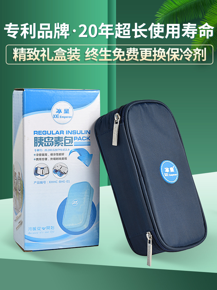 冰皇 胰岛素冷藏盒便携式冰包 冷藏包随身小型药品低温小冰箱顺丰