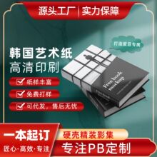 企业宣传画册教材高清印刷精装PB书刊满天星海报印制厂家