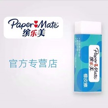 美国PaperMate缤乐美铅笔橡皮擦砖中小学生儿童擦得干净不易留痕