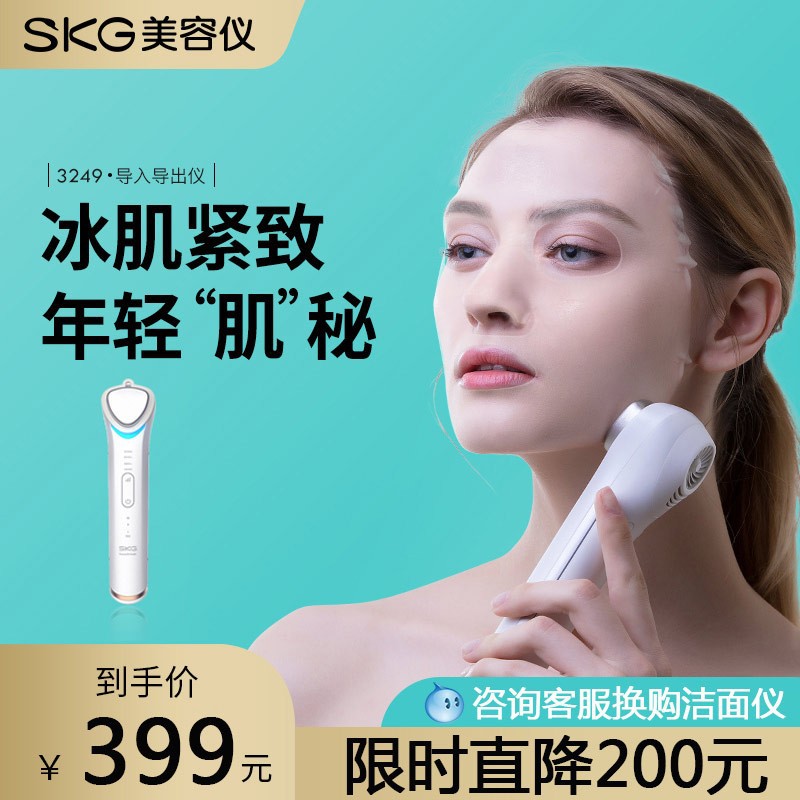 skg3249导入导出仪美容仪器家用脸部冰敷护肤面部清洁护肤仪