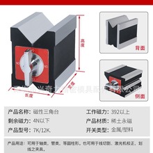 磁性三角台7K 12K 磁力座 激光焊磁铁 磁性V型台 线切割配件