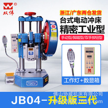 jb小型电动冲床0.5吨台式微型压力机冲压冲压机手啤机双柱压力机