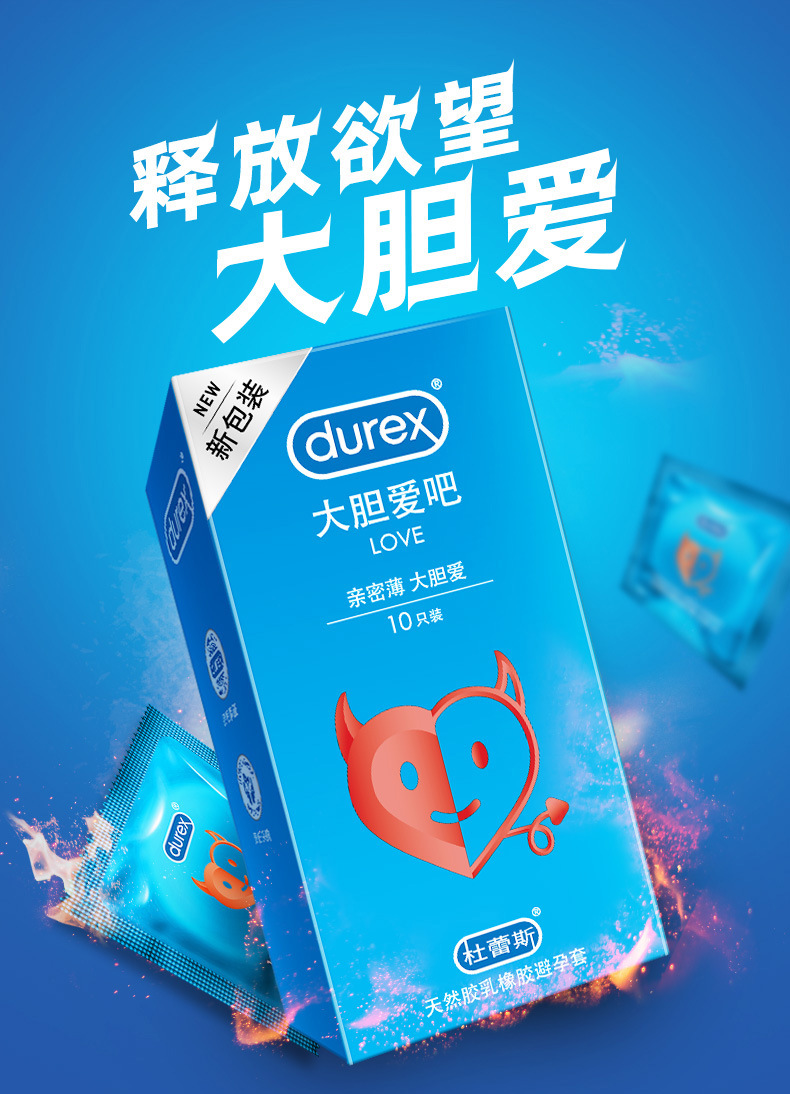 杜蕾斯love大胆爱10只装避孕套正品保证 酒店用品一件代发批发