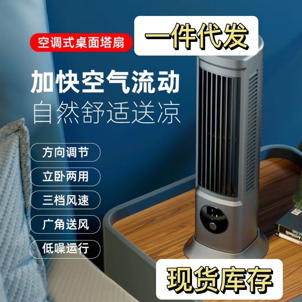 跨境新款立卧两用无叶桌面塔扇家用宿舍户外露营空调小型无叶风扇