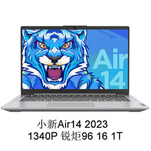 笔记本电脑⑷ 小新Air14 2023 1340P 锐炬96 16 1T 14寸