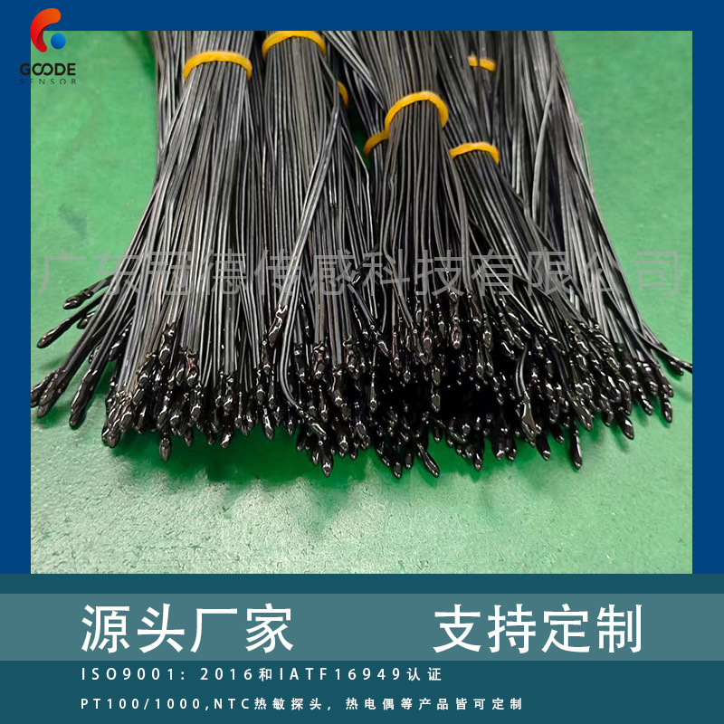 冠德定制ntc温度传感器水滴头 电池包温度传感器10k 环氧头