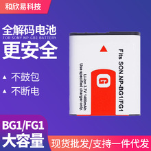 BG1电池适用于Sony索尼 NP-BG1相机电池 BG1 FG1电池