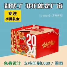 新年礼盒包装盒烘焙糖果曲奇饼干春节过年货手提袋空盒2024