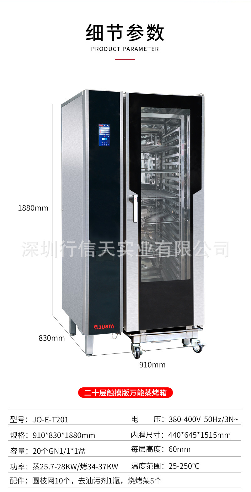 佳斯特jo-e-t201万能蒸烤箱触摸板商用落地式电烤炉