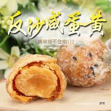 4粒装蛋黄酥咸蛋黄  潮汕产 广东 潮州 小吃 美食反沙咸蛋黄酥