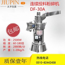 DF-30A中药材粉碎机小型中药材打粉机超细磨粉机商用/无锡久平