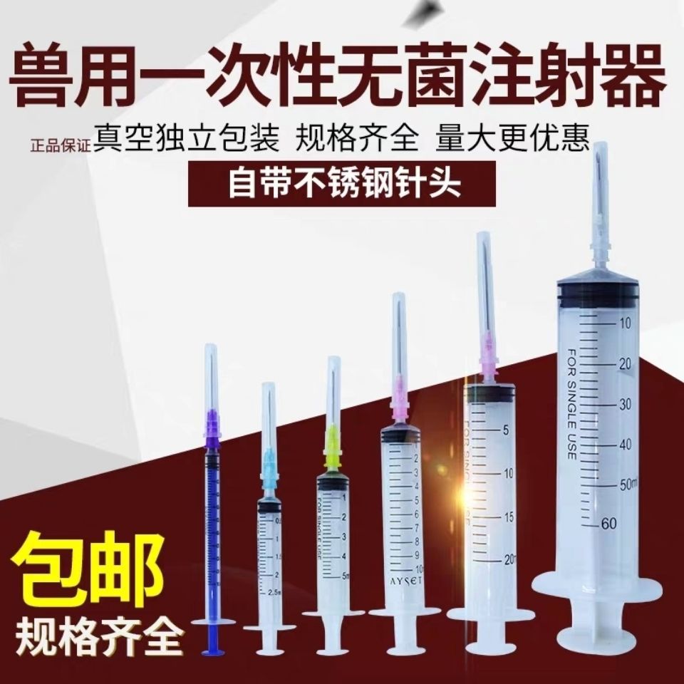 猪鑫佳兽用注射注器一次性注射器针器连续器猪用注射剂针筒针管