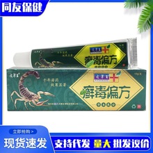 皮草王癣毒偏方乳软膏