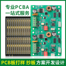 电子产品主板开发pcb设计智能电子产品控制板单片机pcba方案开发