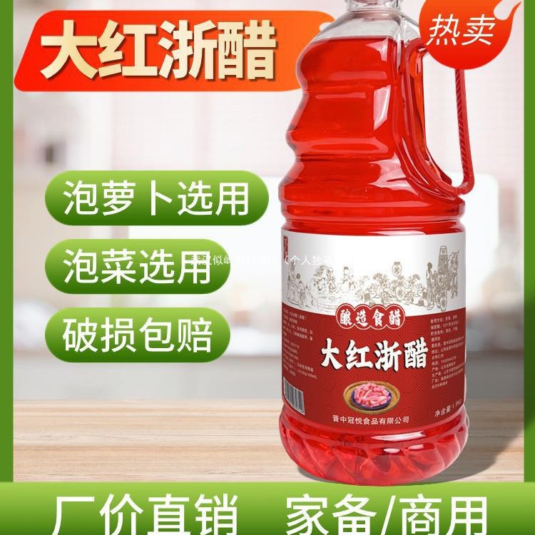 大红浙醋1.