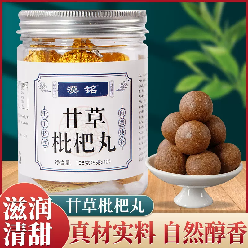 枇杷丸枇杷丸秋梨丸雪梨甘草丸清凉罗汉果丸抖音快手一件代发批发