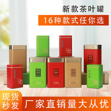 茶叶罐马口铁罐方形罐子绿茶龙井毛尖红茶普洱茶包装罐小号密封罐