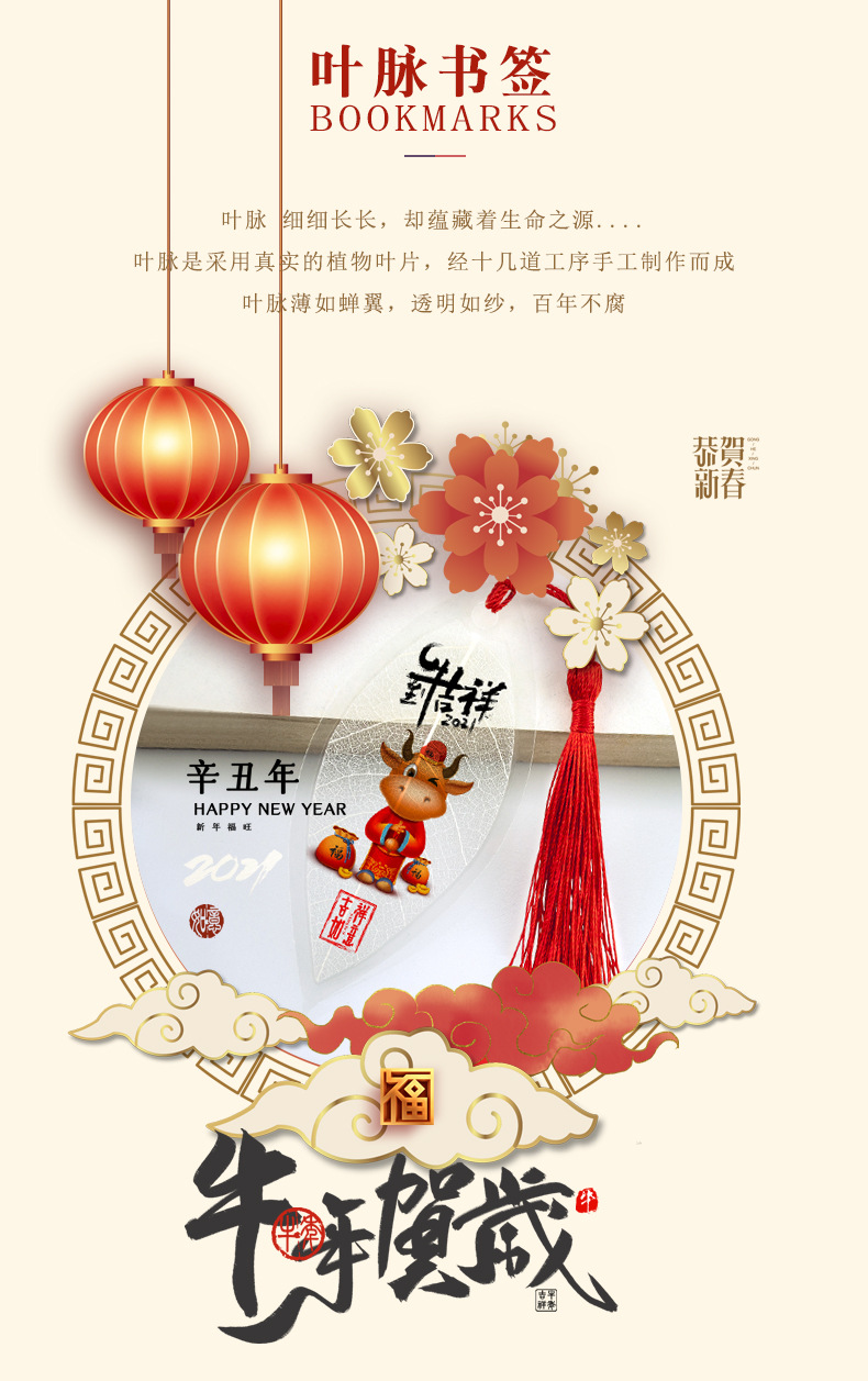 牛年吉祥中国风剪纸叶脉书签学生用文化用品创意书签卡通小礼品