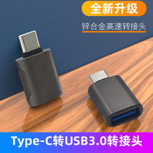 Type-c转USB3.0母锌合金外壳OTG转接头手机鼠标画图键盘U盘转接器