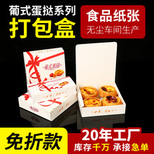 批发葡式蛋挞包装盒4粒6粒装蛋挞盒烘焙食品蛋糕一次性外卖打包盒