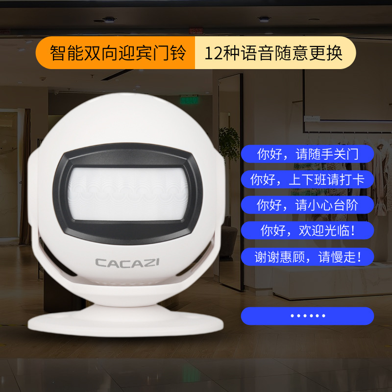 双向欢迎光临感应器进门店铺语音提示门铃感应器迎宾超市商用门铃